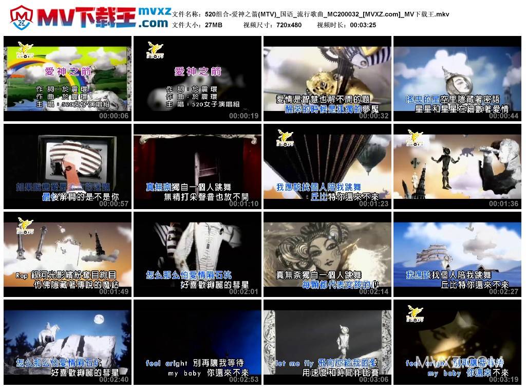 520组合-爱神之箭(MTV)_国语_流行歌曲_MC200032